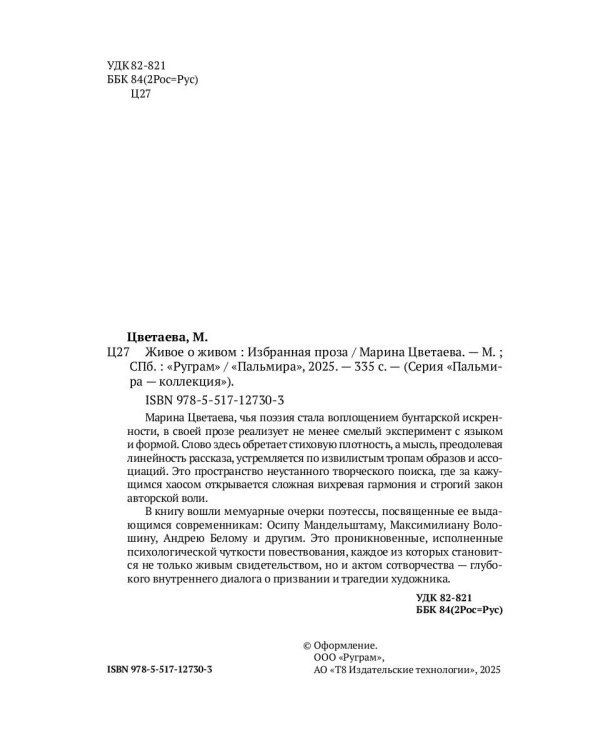 Живое о живом. Избранная проза