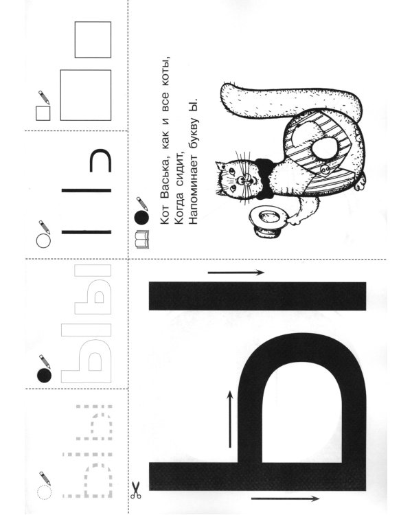 Запоминаю буквы. Рабочая тетрадь для детей 5-6 лет. 4-е изд., стер