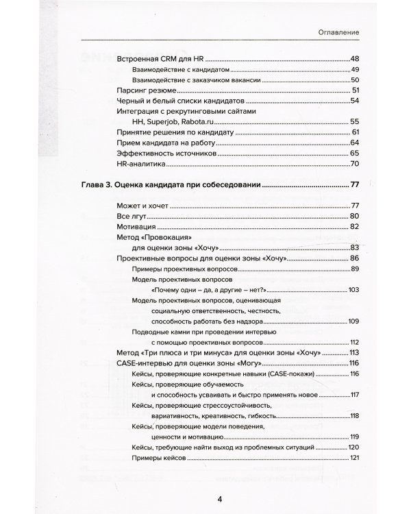 Управление человеческими ресурсами