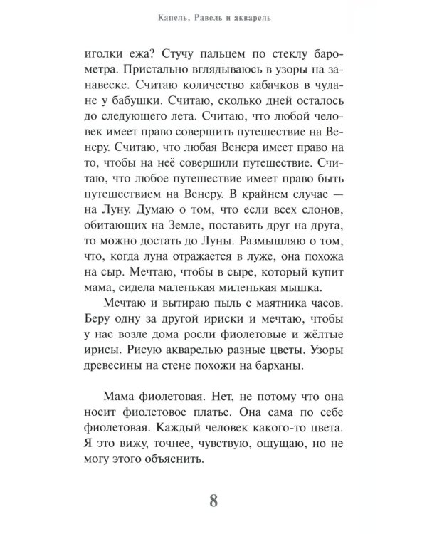 Шесть часов внеурочки: повесть