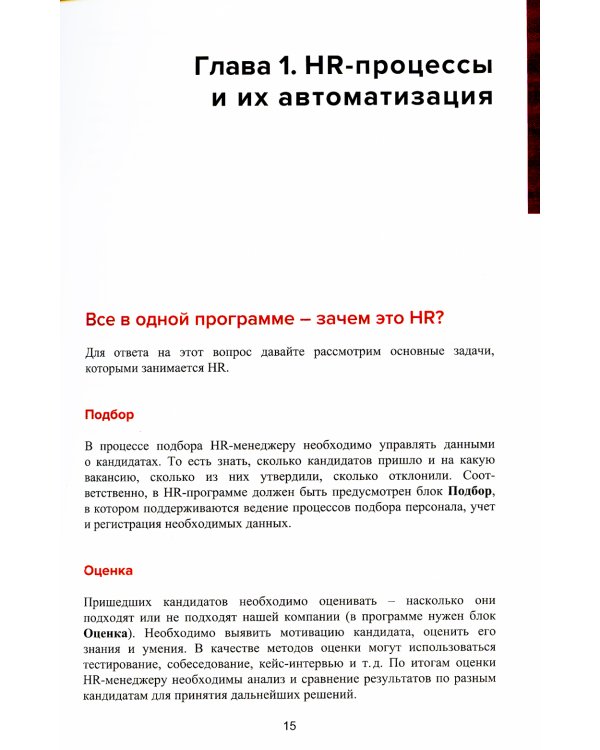 Управление человеческими ресурсами