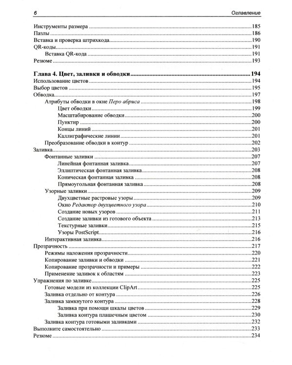 Самоучитель CorelDRAW 2021