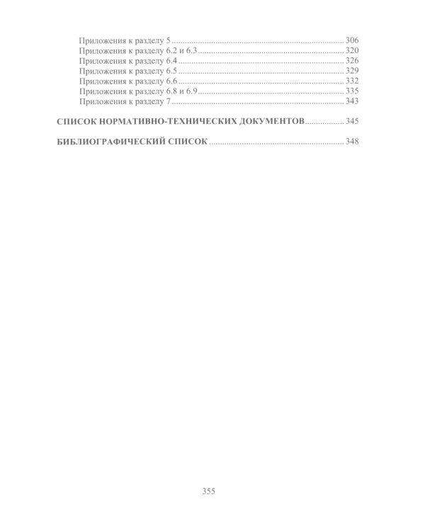 Технологические процессы изготовления узлов и деталей транспортных машин: Учебник