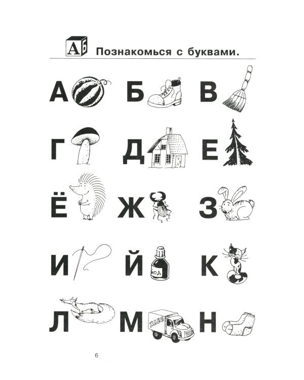 Как научить ребенка читать