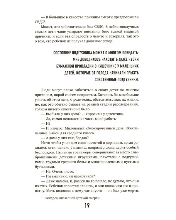 Неестественные причины; Семь возрастов смерти (комплект из 2-х книг)