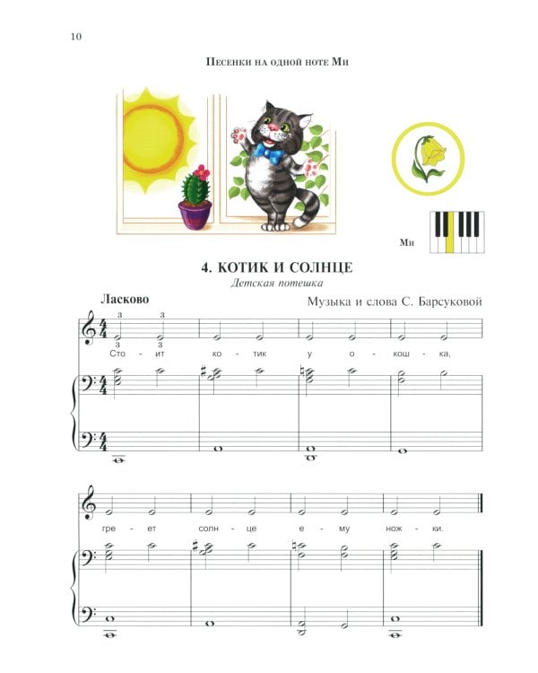 Волшебные колокольчики: сборник фортепианных пьес для начинающих: Учебно-методическое пособие