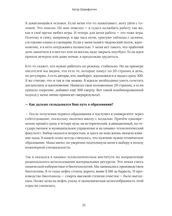 Франчайзинг по любви. 12 историй предпринимателей, которые меняют индустрию