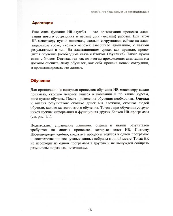 Управление человеческими ресурсами