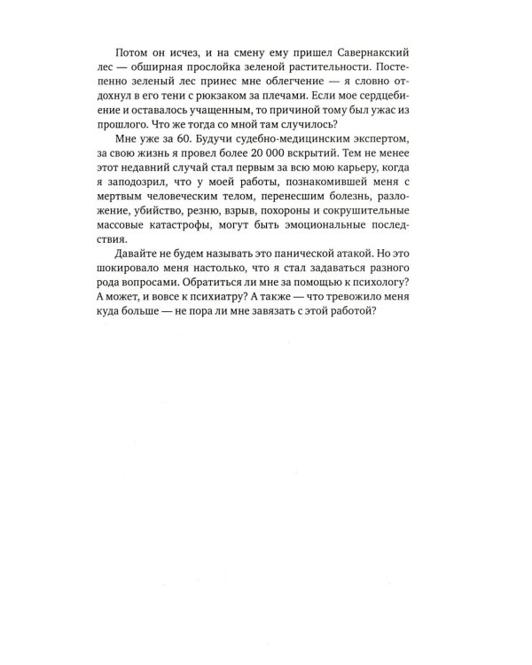 Неестественные причины; Семь возрастов смерти (комплект из 2-х книг)