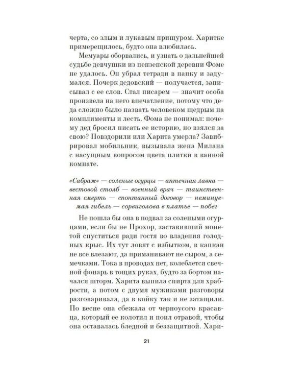 Ихор: роман