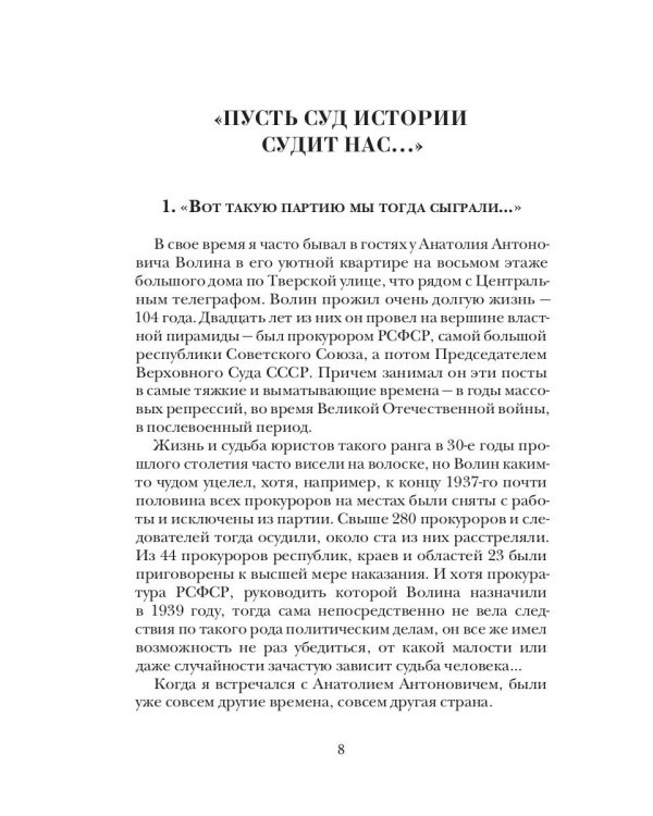 Заговор прокуроров