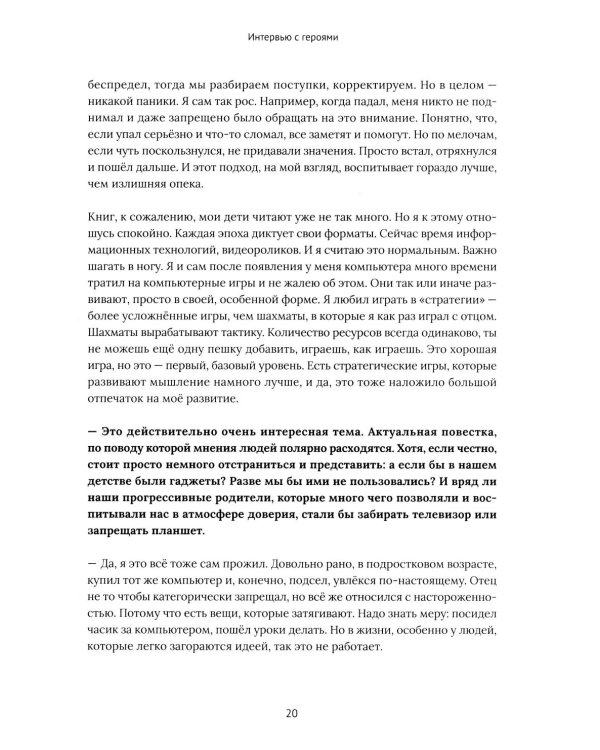 Франчайзинг по любви. 12 историй предпринимателей, которые меняют индустрию