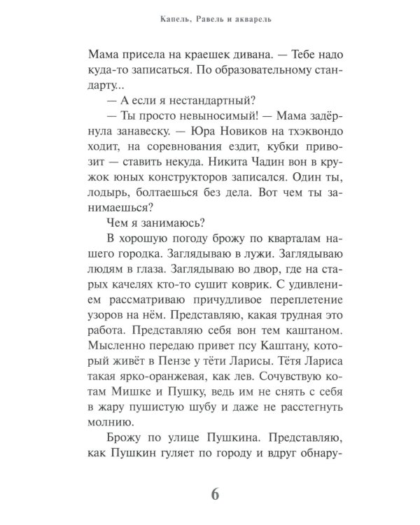 Шесть часов внеурочки: повесть