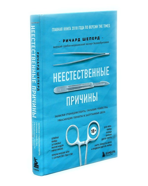 Неестественные причины; Семь возрастов смерти (комплект из 2-х книг)