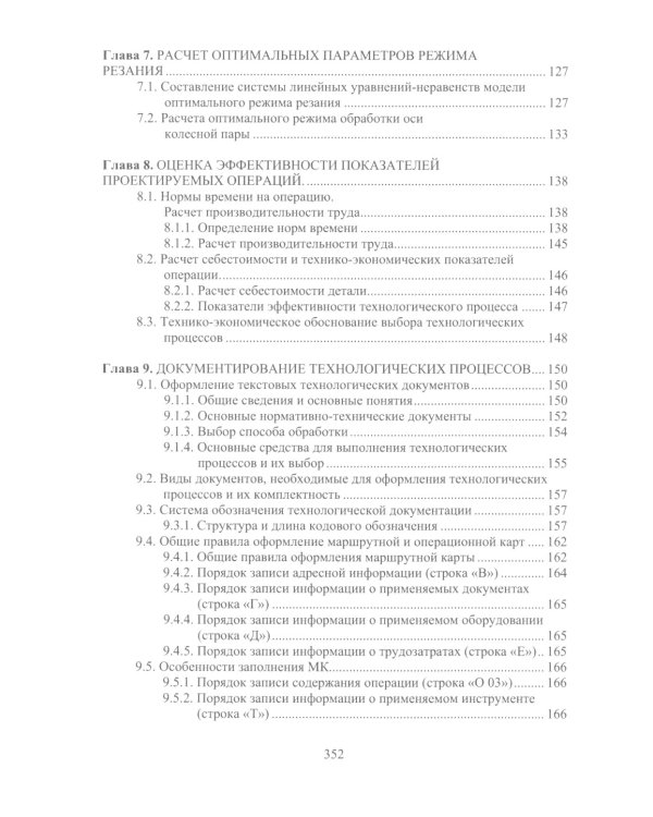 Технологические процессы изготовления узлов и деталей транспортных машин: Учебник