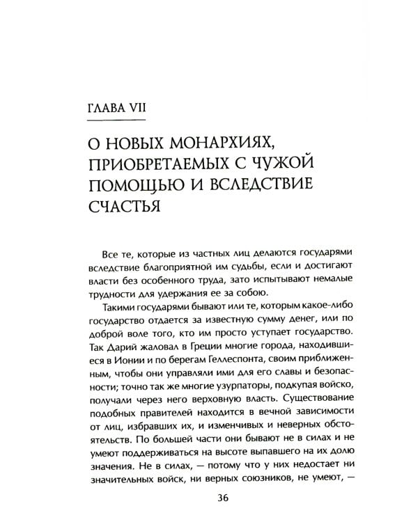 Государь. О военном искусстве