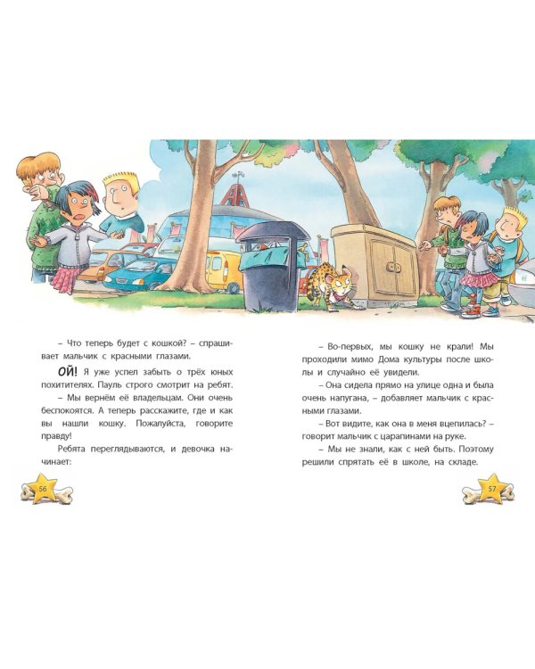 Комиссар Лапа. Случай с исчезнувшей кошкой