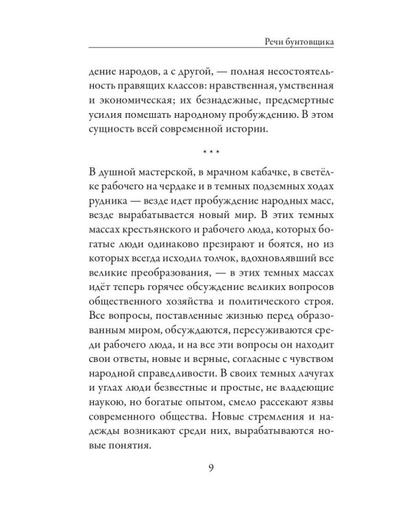 Речи бунтовщика