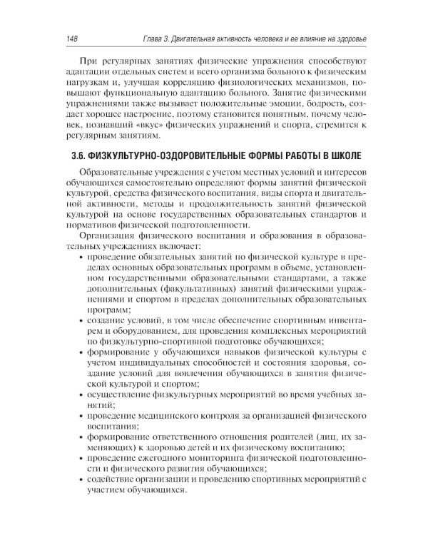 Спортивная медицина у детей и подростков: руководство для врачей. 2-е изд., перераб. и доп