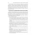 Спортивная медицина у детей и подростков: руководство для врачей. 2-е изд., перераб. и доп
