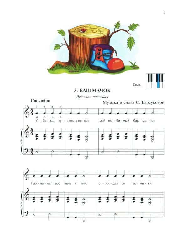 Волшебные колокольчики: сборник фортепианных пьес для начинающих: Учебно-методическое пособие