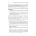 Спортивная медицина у детей и подростков: руководство для врачей. 2-е изд., перераб. и доп