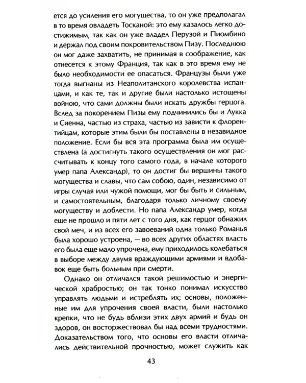 Государь. О военном искусстве