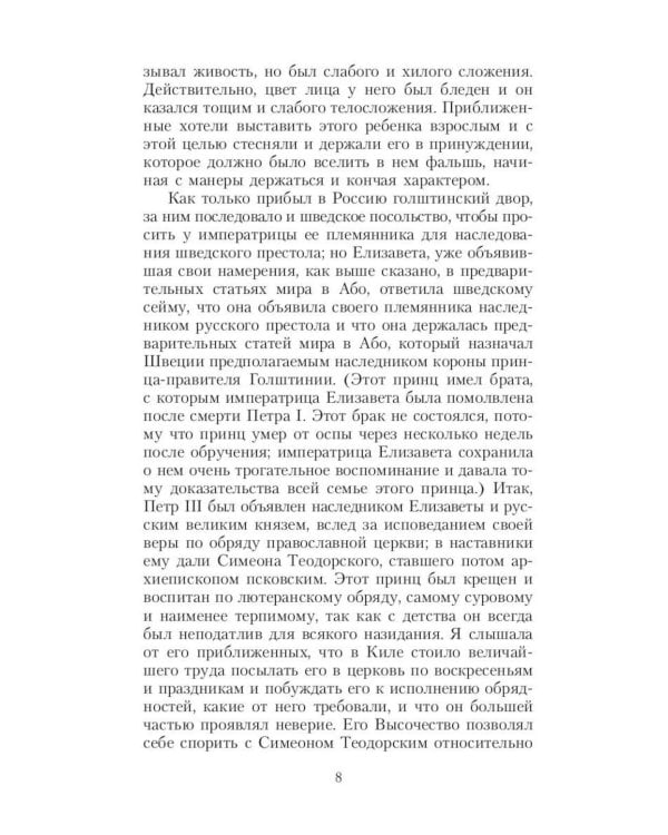 Сборник Записки Самодержцев (комплект из 2-х книг)