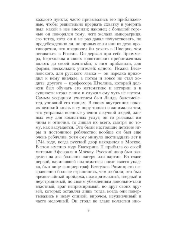 Сборник Записки Самодержцев (комплект из 2-х книг)