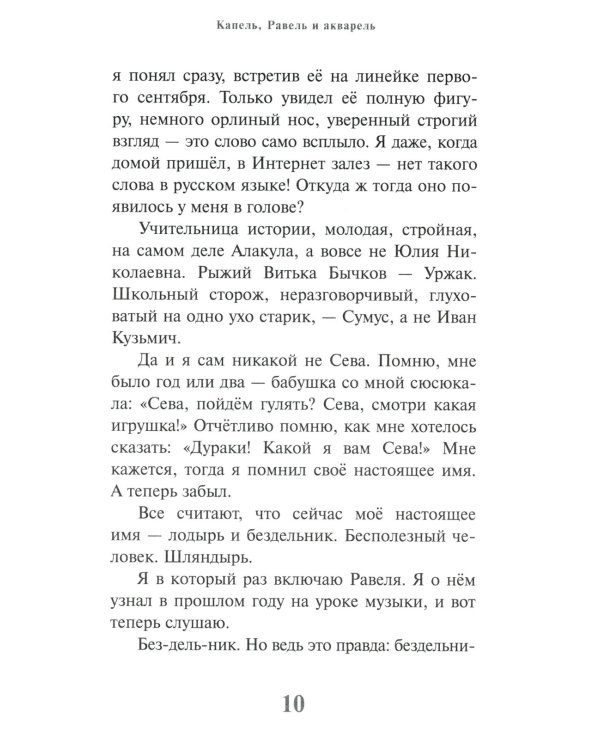 Шесть часов внеурочки: повесть