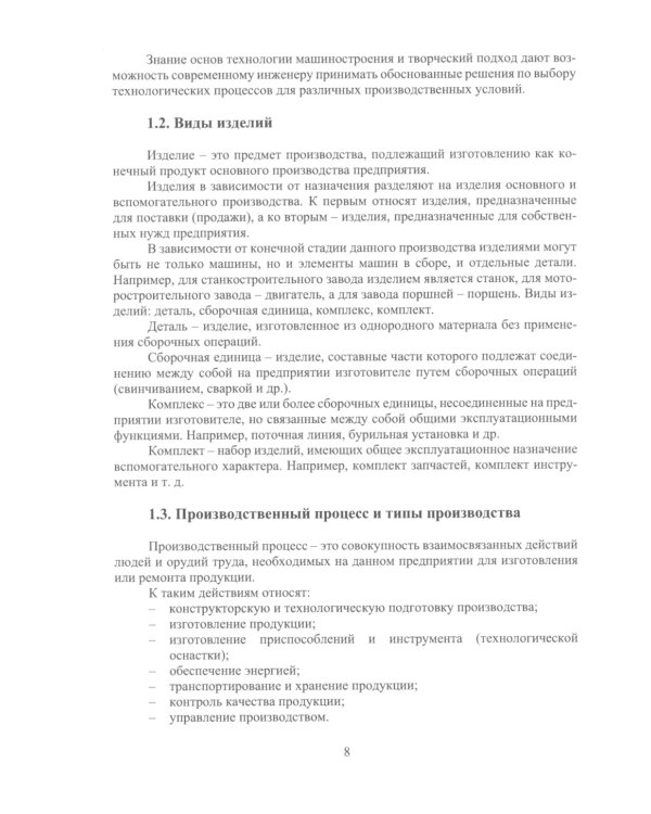 Технологические процессы изготовления узлов и деталей транспортных машин: Учебник