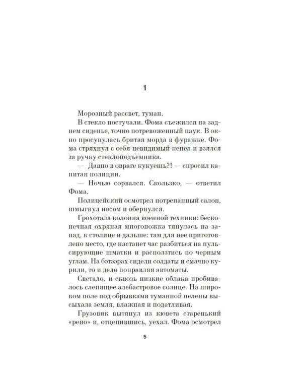 Ихор: роман