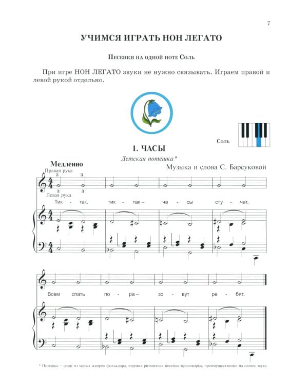 Волшебные колокольчики: сборник фортепианных пьес для начинающих: Учебно-методическое пособие