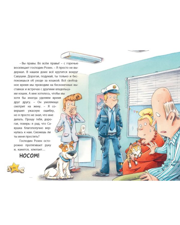 Комиссар Лапа. Случай с исчезнувшей кошкой