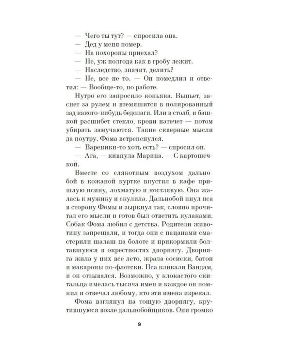 Ихор: роман