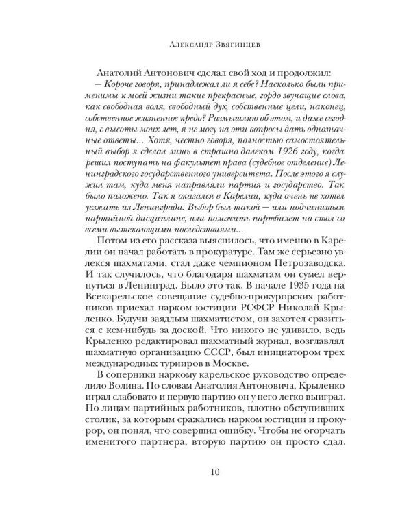 Заговор прокуроров