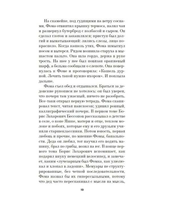 Ихор: роман