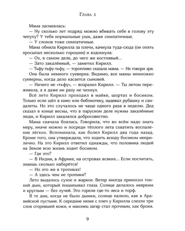 Колыбельная для брата