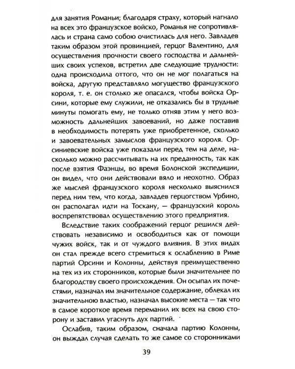 Государь. О военном искусстве