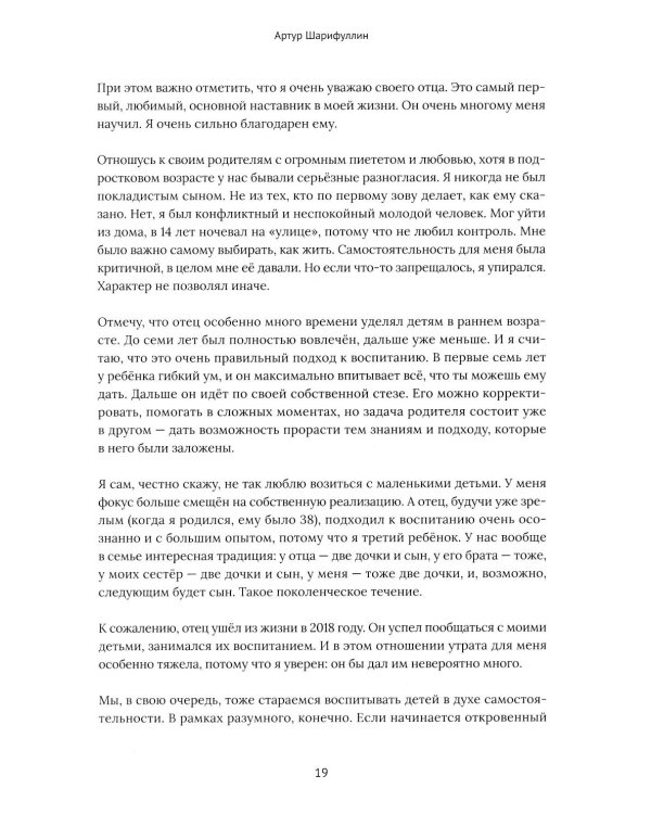 Франчайзинг по любви. 12 историй предпринимателей, которые меняют индустрию