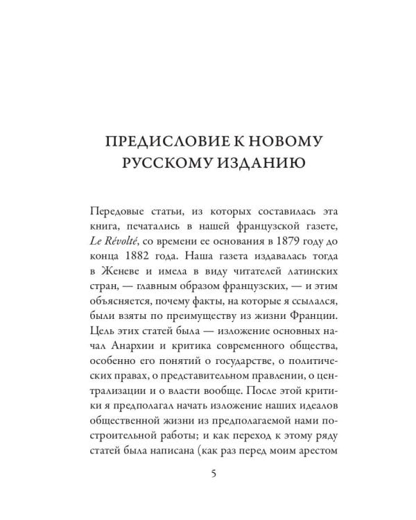 Речи бунтовщика