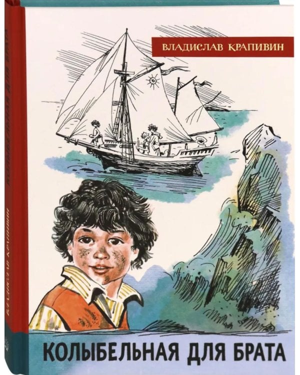 Колыбельная для брата