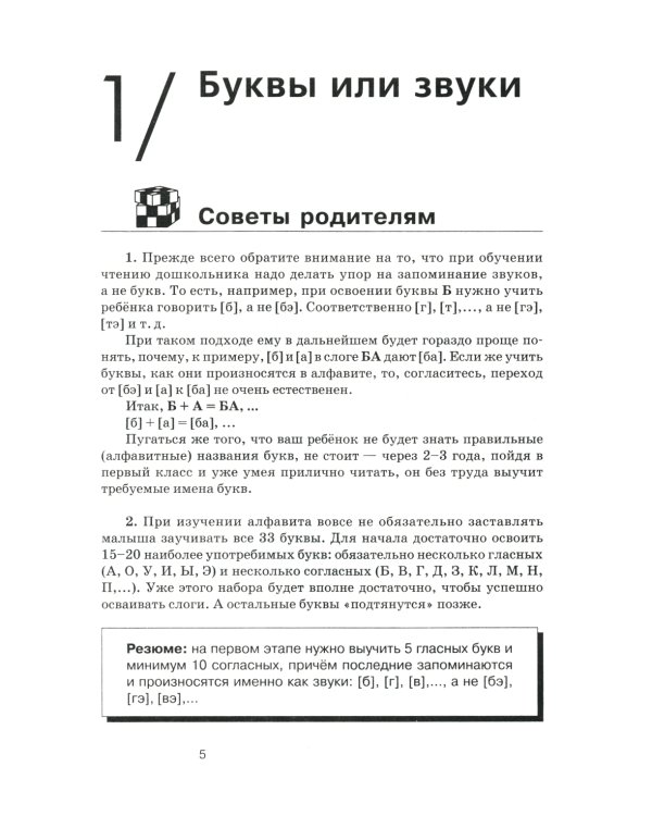 Как научить ребенка читать