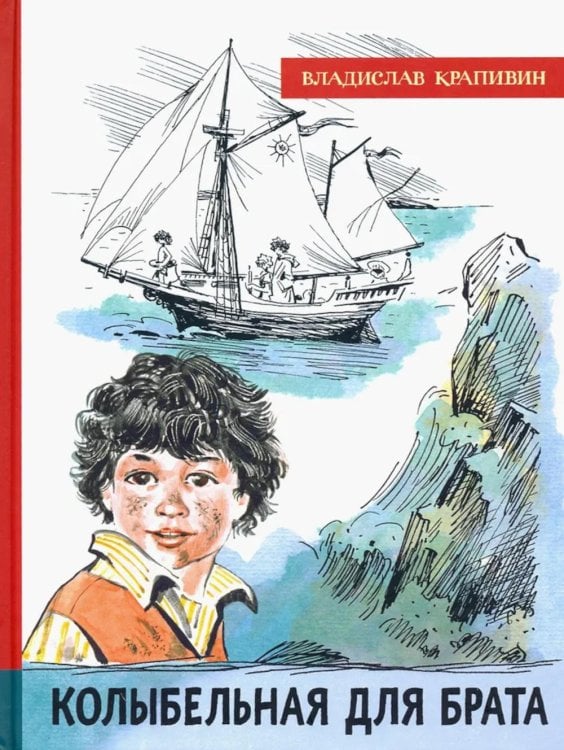 Колыбельная для брата