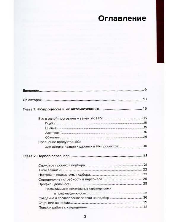 Управление человеческими ресурсами