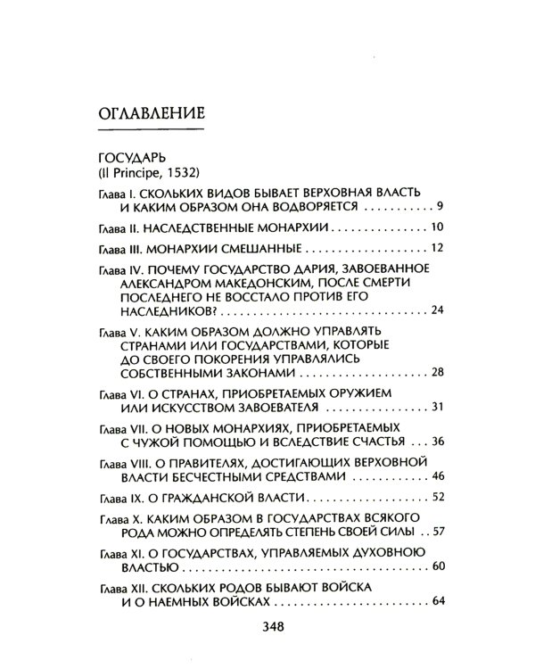Государь. О военном искусстве