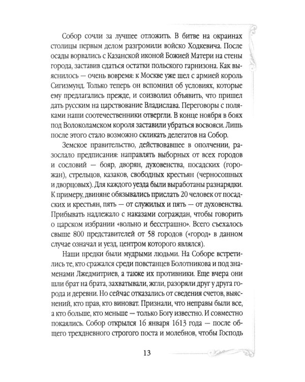 Дом Романовых. Династия на службе отечеству