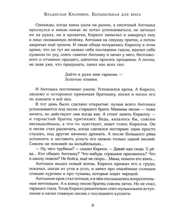 Колыбельная для брата