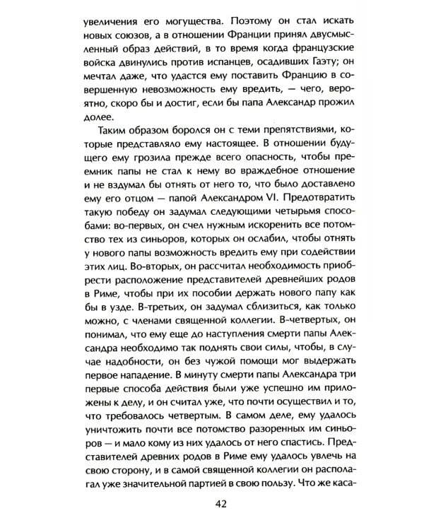 Государь. О военном искусстве