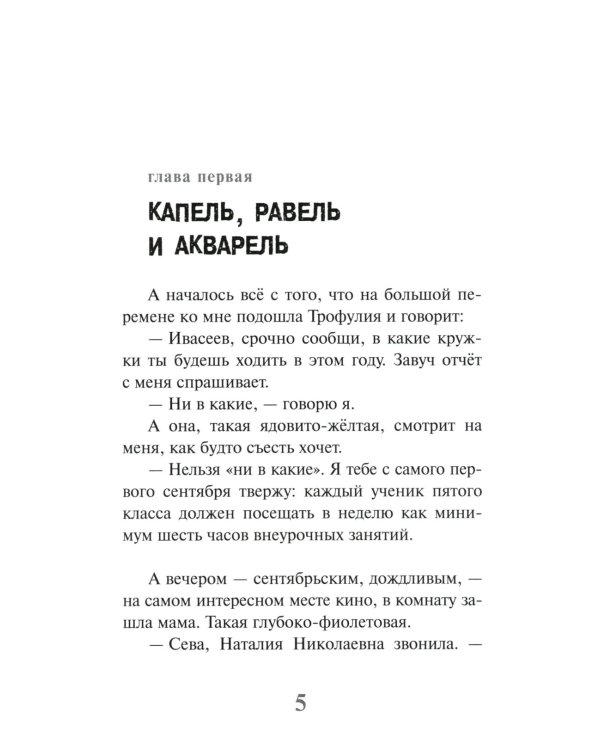Шесть часов внеурочки: повесть